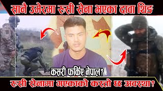 सानै उमेरमा रु सी से नामा भर्ना भएका नेपाली छोराको यो पि डा हेर्नुस् त।Russia Army Dawa Thing Tamang [upl. by Hamel]