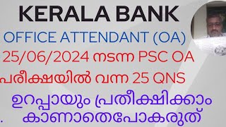 25062024PSC OA EXAM 25 QUESTIONSKERALA BANKOFFICE ATTENDANTOASURE SHOT [upl. by Silyhp251]