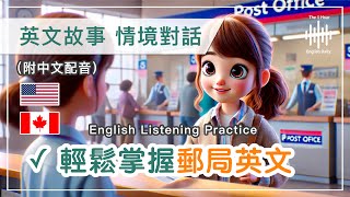 🎧英文聽力訓練｜📦1小時郵局英文對話｜邊聽邊學｜詢問運費、寄件選項、追蹤包裹｜讓你出國寄送無壓力｜加拿大口音vs美國口音｜初學者學英文｜一天一小時英文｜The 1 Hour English Daily [upl. by Nalo178]