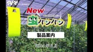 園芸害虫駆除の決定版！【NEW虫バンバン】 [upl. by Letnoj]