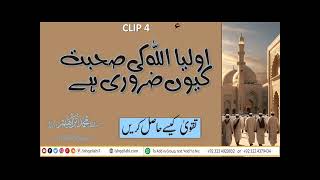 Allah walon ki suhbat q zaroori he [upl. by Eerac]