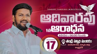 THANDRI SANNIDHI MINISTRIES ll 17112024 SUNDAY 1ST LIVE SERVICE ll [upl. by Marietta]