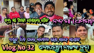 Vlog No 32 🌹  Chandra Saa Agyan Gaile Gita  Nand Gaon  Dharamgarh  Borguda Natak Vlog vlog [upl. by Brian503]