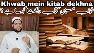 khwab mein kitab dekhna  Parhna  To see the book in a dream meaning  خواب میں کتاب دیکھنا [upl. by Ojimmas]