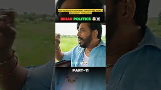 Bihar Politics 🤯☠️  Part11  shorts khakeethebiharchapter trending [upl. by Yvor]