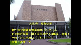 第25回北海道吹奏楽団体コンクール 訓子府中学校 [upl. by Liahus205]