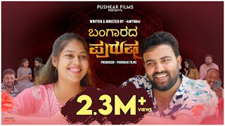 Bangarada Purusha 4K video  Pushkar Films  Amithraj  JRM Studio [upl. by Bianchi]