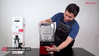 Review เครื่องปั่น Blendtec 3 รุ่น แตกต่างกันอย่างไร [upl. by Pliner]