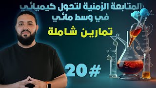 أصعب تمرين في الوحدة الأولى بكالوريا 2017 [upl. by Sarad133]