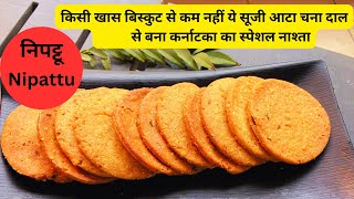 कर्नाटका स्पेशल मठरी निपट्टू  Nippattu Recipe  snackes nipattu  nippattu NishatsFoodMagic [upl. by Viradis]