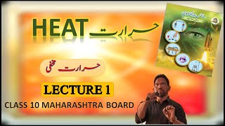 Heat class 10  latent heat  science and technology SSC  maharashtra board [upl. by Fari815]