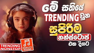 2024 Trending Viral Band Nonstop  Sinhala Sindu  New Sinhala Song Collection  Sinhala New Song [upl. by Greeson]