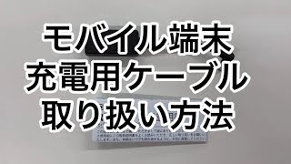 【公式】空調風神服®USBケーブル取り扱い方法 [upl. by Falda]