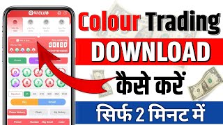 How to download colour trading app  colour trading app download kaise kare  colour trading app [upl. by Winou687]