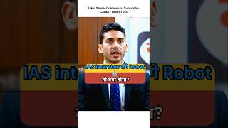 IAS इंटरव्यू लेंगे Robot तो क्या होगा 😢😲 Drishti IAS  Drishti mock interview ias upsc shorts [upl. by Patrick839]