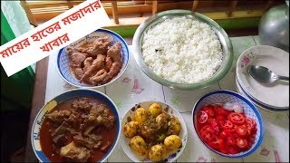 মায়ের হাতের রান্নার তুলনা হয় না  I love my mother cooking BD vlogger Toma Blogger Vlog [upl. by Legnaesoj]