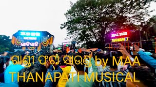 ଗାଣ୍ଡୀ ଫଟା ବାସ 😅GEMINI VS SARADA VS THANAPATI MUSICAL 🔥 HEAVY CONTEST [upl. by Sinnaoi649]