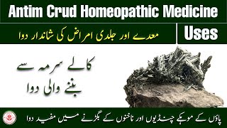 Antimonium Crudum Homeopathic Medicine Uses in UrduHindi [upl. by Nevets]