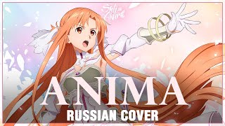 Sword Art Online Alicization WoU OP 2 FULL RUS ANIMA Cover by Sati Akura [upl. by Llebpmac]