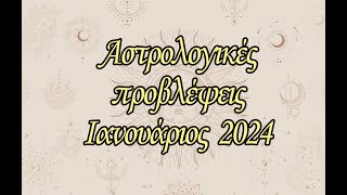 ΑΝΤΑ ΛΕΟΥΣΗ  ΑΣΤΡΑ ΙΑΝΟΥΑΡΙΟΣ 2024  ANTA LEOUSI  ASTRA IANOUARIOS 2024 [upl. by Itsud]