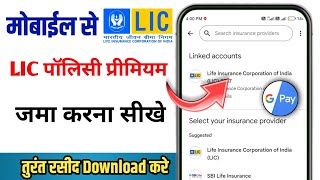 lic premium online payment kaise kare  how to pay lic premium through google pay [upl. by Chance]