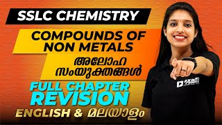 SSLC Chemistry  Compounds of Non Metals  അലോഹ സംയുക്തങ്ങൾ  Full Chapter Revision  Exam Winner [upl. by Hayotal401]