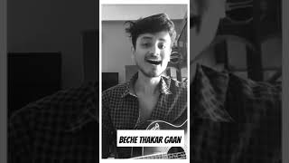 Beche Thakar Gaan  Cover by mrGanguly shorts [upl. by Mada944]