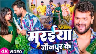 Video  मुरईया जौनपुर के  Khesari Lal Yadav Kavita Yadav  होली गीत  Bhojpuri Holi Song 2023 [upl. by Ayik]