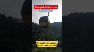 Pavagadh ropeway ticket price pavagadh ropeway pavagadhtemple mahakali gujarati status shorts [upl. by Redneval]