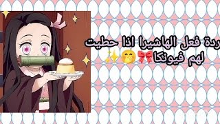 ردة فعل الهاشيرا اذا حطيتي لهم فيونكا 🎀🤭✨طلب متابعه [upl. by Paris]