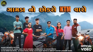 ગામડા નો છોકરો KTM વારો  Bhumika Rathod FULL VIDEO SONG BR OFFICIAL [upl. by Sivle]