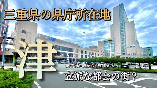 駅前より郊外が都会！？三重県の県庁所在地「津市」の街ブラ [upl. by Jeana]