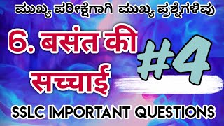 Basanth Ki Sacchayi Lesson Very Important Question And Answers For SSLC Exam [upl. by Zonnya]