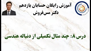 حسابان یازدهم درس ۸ حل چند مثال تکمیلی از دنباله های هندسی [upl. by Athena]