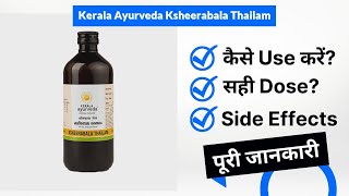 Kerala Ayurveda Ksheerabala Thailam Uses in Hindi  Side Effects  Dose [upl. by Ahsin393]