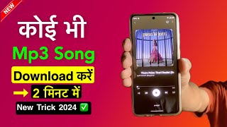 📱Mp3 Song Download Kaise Karen  Mp3 Song Download  Google Se Mp3Song Kaise Download Kare  2024 [upl. by Yvette]