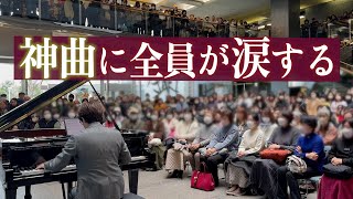 【ストリートピアノ】市役所で感動の嵐が！？大観衆の中で「戦場のメリークリスマス」を弾いてみた！ [upl. by Cerelia]