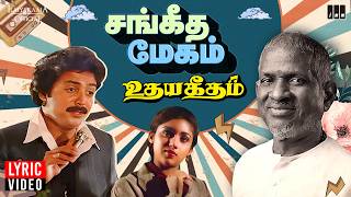 Sangeetha Megam Lyric Video  Udaya Geetham  Ilaiyaraaja  Mohan  Revathi  SPB  80s Tamil Hits [upl. by Asial]