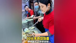 郏县20元饸饹面人间烟火最抚人心 人间烟火饸饹面 [upl. by Dyna]