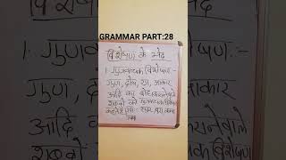 hindi HINDI VIDYALAYA GRAMMAR PART28 [upl. by Parfitt799]