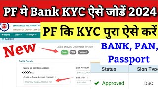 PF KYC Kaise Kare 2024  EPF KYC Online Process 2024  PF me bank kaise jode  PF kyc new update [upl. by Repinuj]