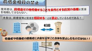 労働基準法：「貸付金を給与から分割控除するのは、労基法の違反なのか？」：令和５年本試験出題 問５Ｃ シャロゼミのワンポイント講義2024 [upl. by Rehpoitsirhc316]