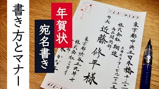 【宛名書き】正しい書き方と知っておきたいマナー｜ビジネスマン向け [upl. by Giordano136]