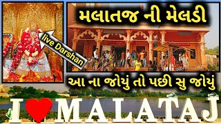 Malataj meldi maa nu mandir  Malataj darshan  Malataj ni meldi  Malataj meldi temple history [upl. by Sherrill]