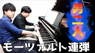 【音楽実験】至高のモーツァルトを男二人で紡ぐとどうなる？！ 名曲四手のためのピアノソナタK．３８１ 第一楽章 [upl. by Taryn]