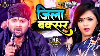 VIDEO  Ranjeet Singh  जिला बक्सर Jila Buxar  Neha Raj  Bhojpuri Hit Songs 2022 [upl. by Libbi]