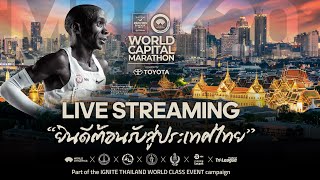 FULL RACE AMAZING THAILAND MARATHON BANGKOK 2024 by TOYOTA LIVE COVERAGE [upl. by Elberfeld315]