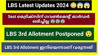 LBS 3rd Allotment Latest Updates 2024 LBS 3rd Allotment Postponed 2024 LBS SebinAtExplore Vlog 😱 [upl. by Anailuj715]