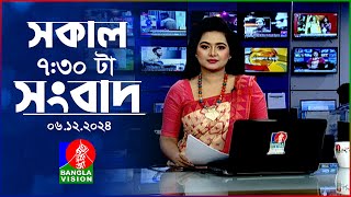 সকাল ৭৩০টার বাংলাভিশন সংবাদ  ০৬ ডিসেম্বর ২০২৪  BanglaVision 730 AM News Bulletin  06 Dec 2024 [upl. by Meesan]