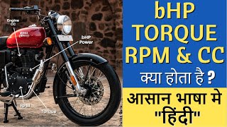 BHP Torque RPM amp Engine CC क्या होता है   आसान शब्दों मे जानिए [upl. by Layor]